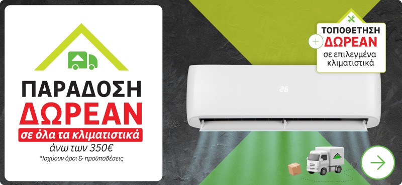 Δωρεάν εγκατάσταση